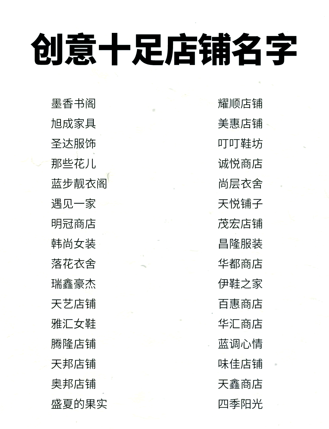 免费店铺起名字