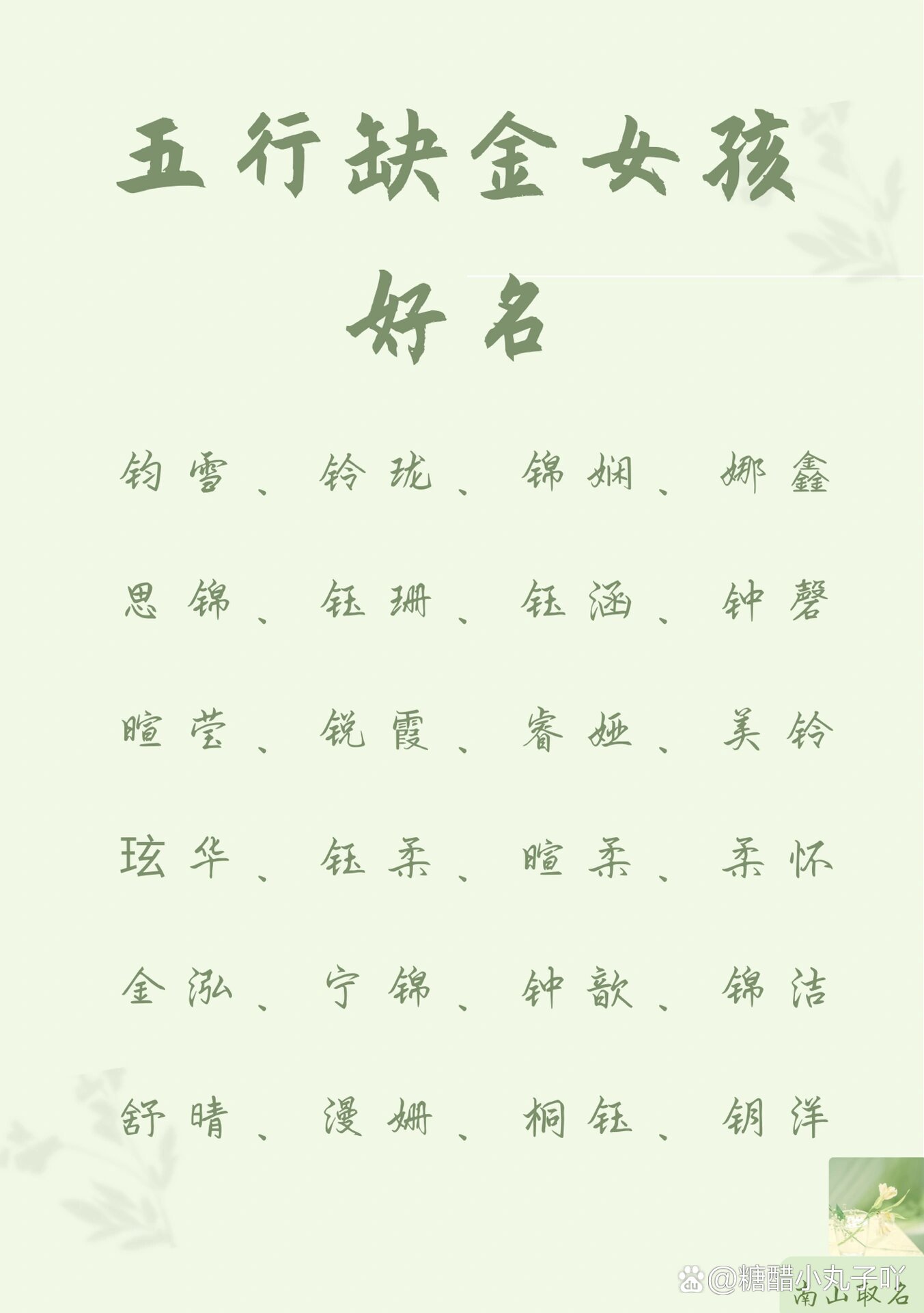 五行属金名字