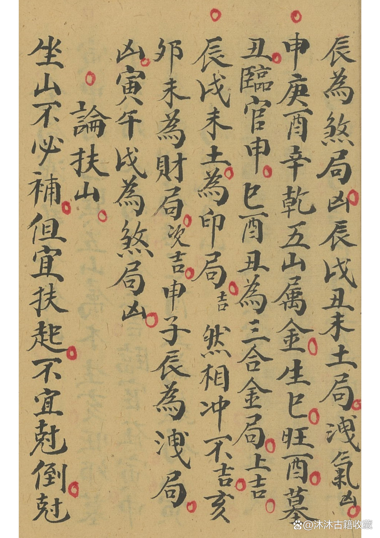 五行 第7页
