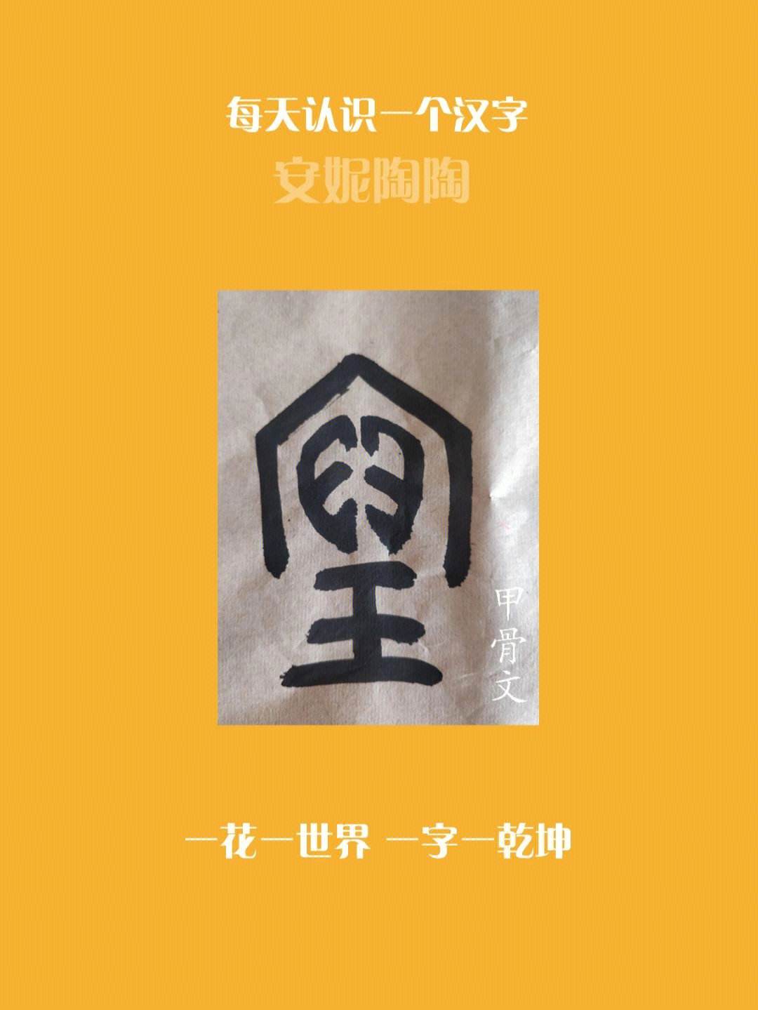 科普展现:宝字五行（宝字的五行和吉凶）