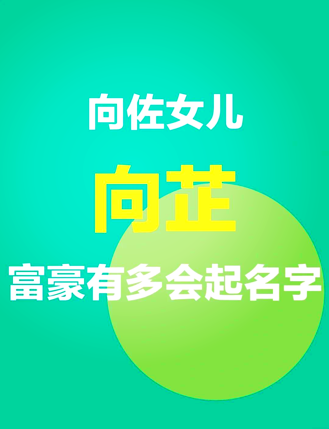 芷字女孩取名含义
