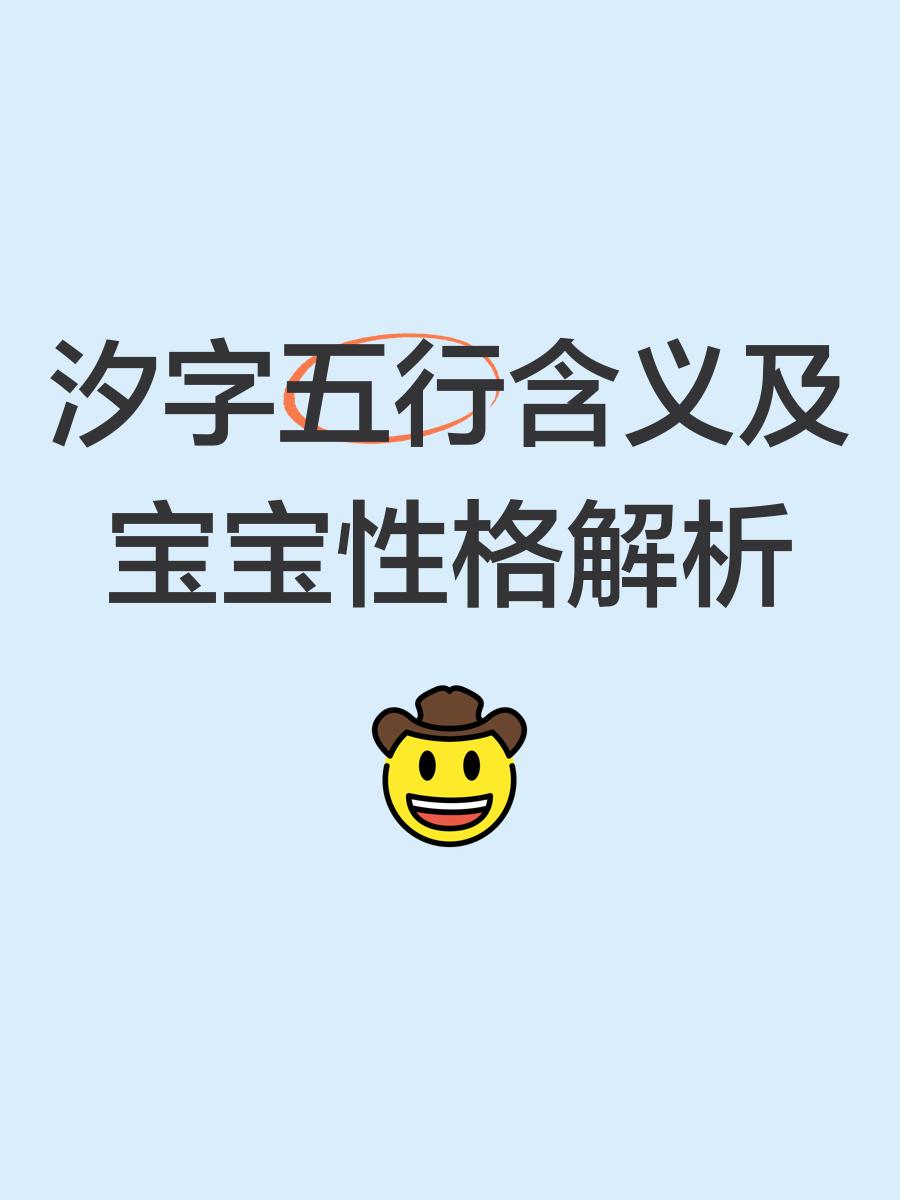 汐字取名寓意