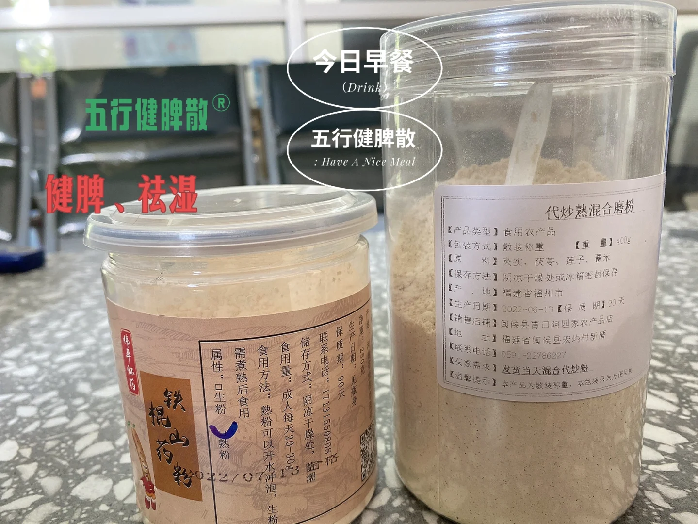 五行健脾散