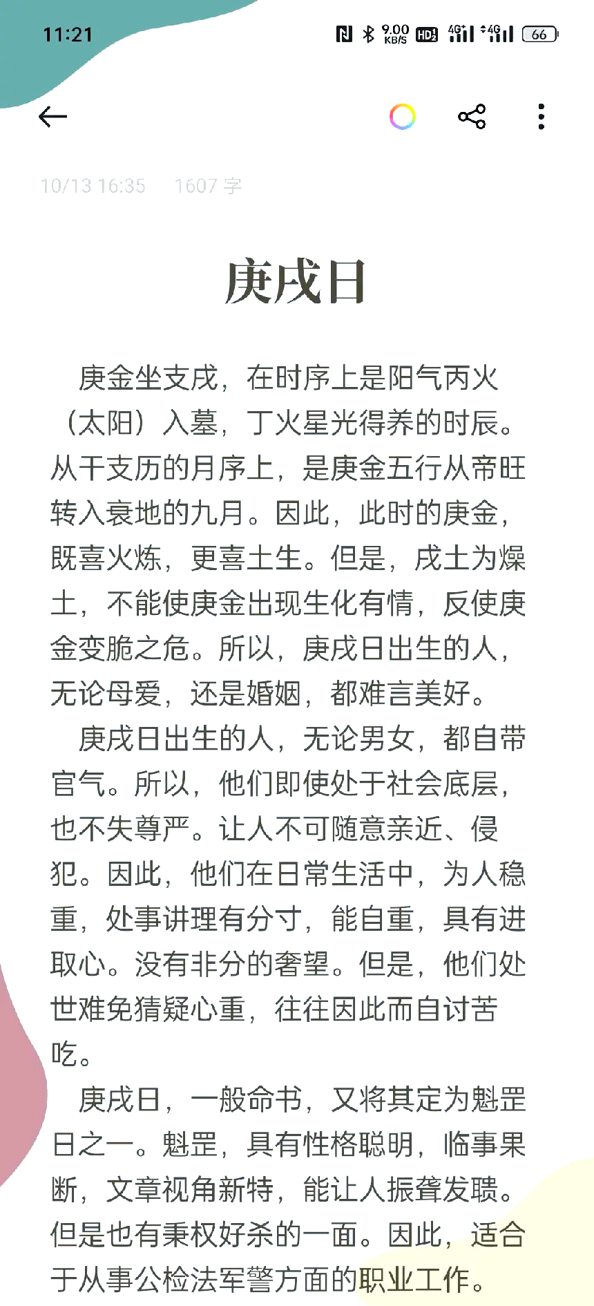 壬申日柱女命