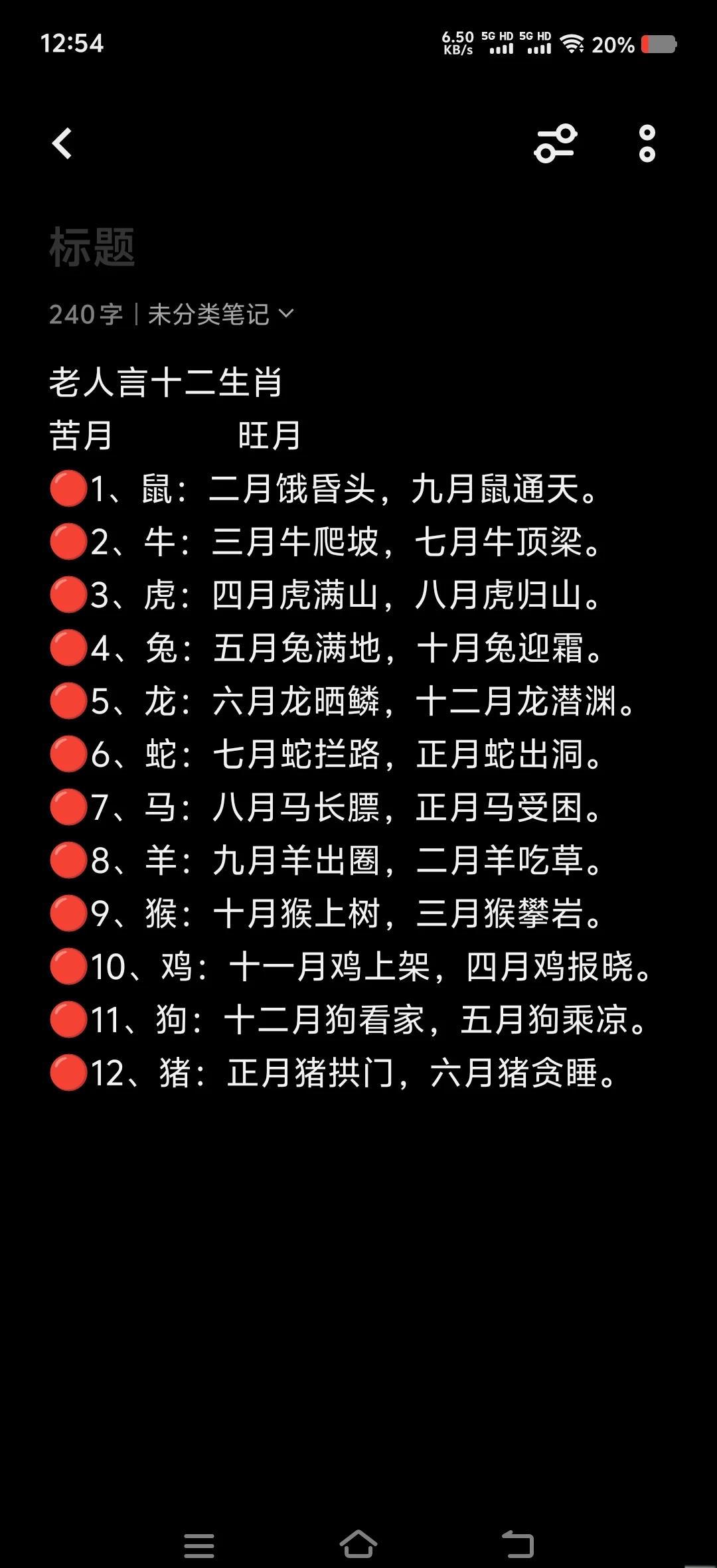 十二生肖今日运程