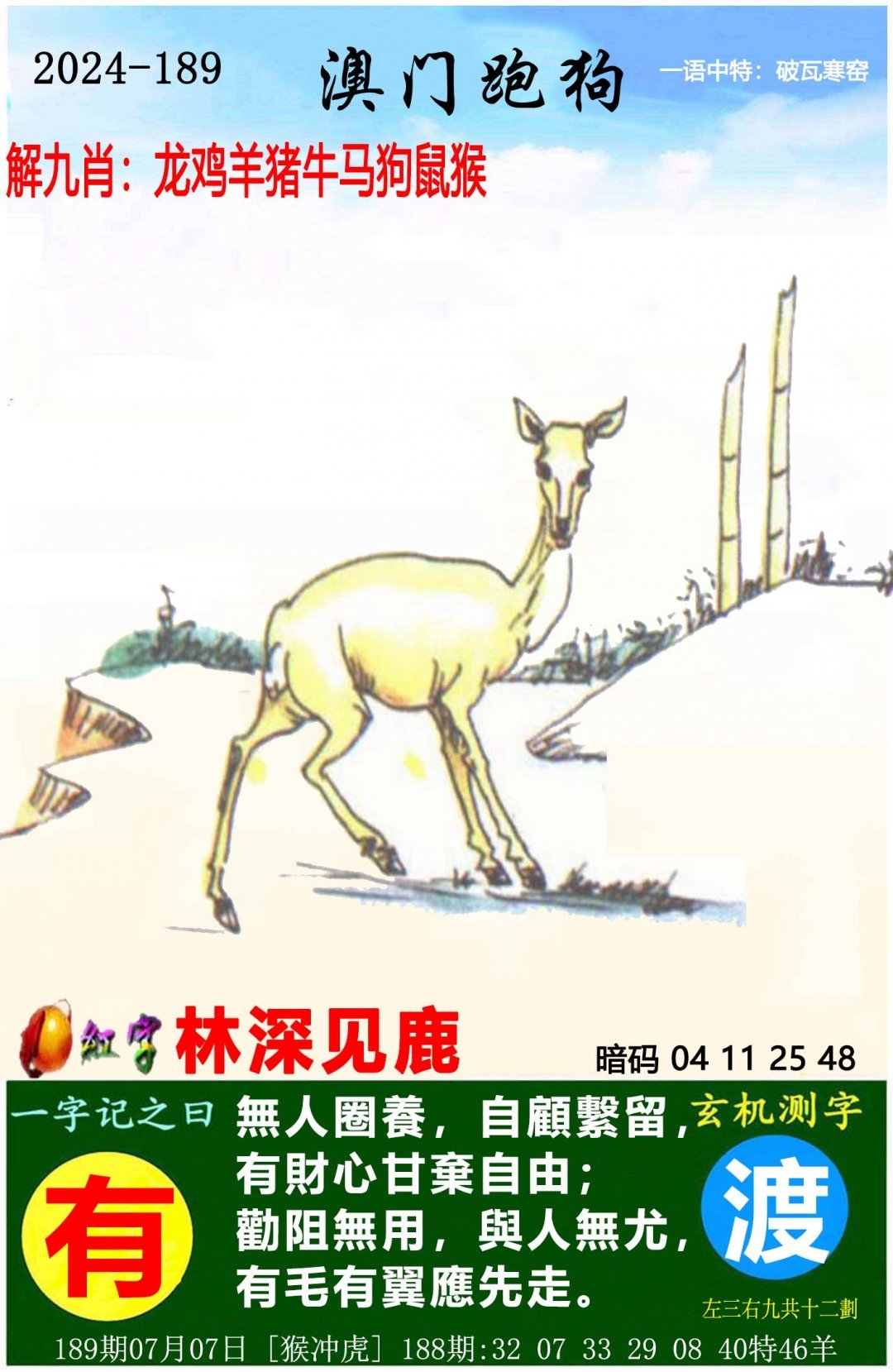 2024年澳门彩免费资料