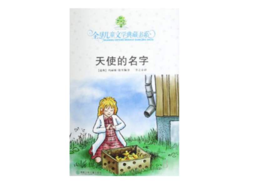 科普展现:天使名字（圣经天使名字）