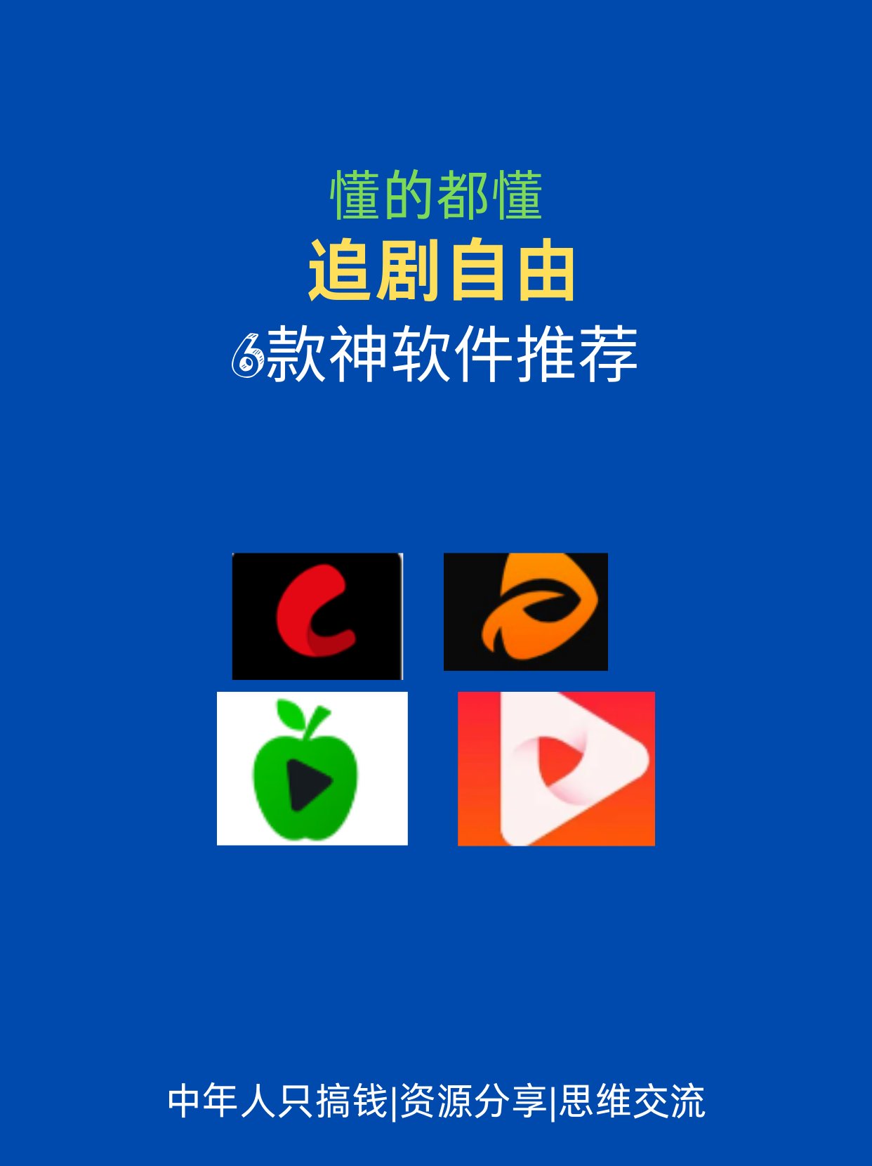 免费追剧不用vip的软件载