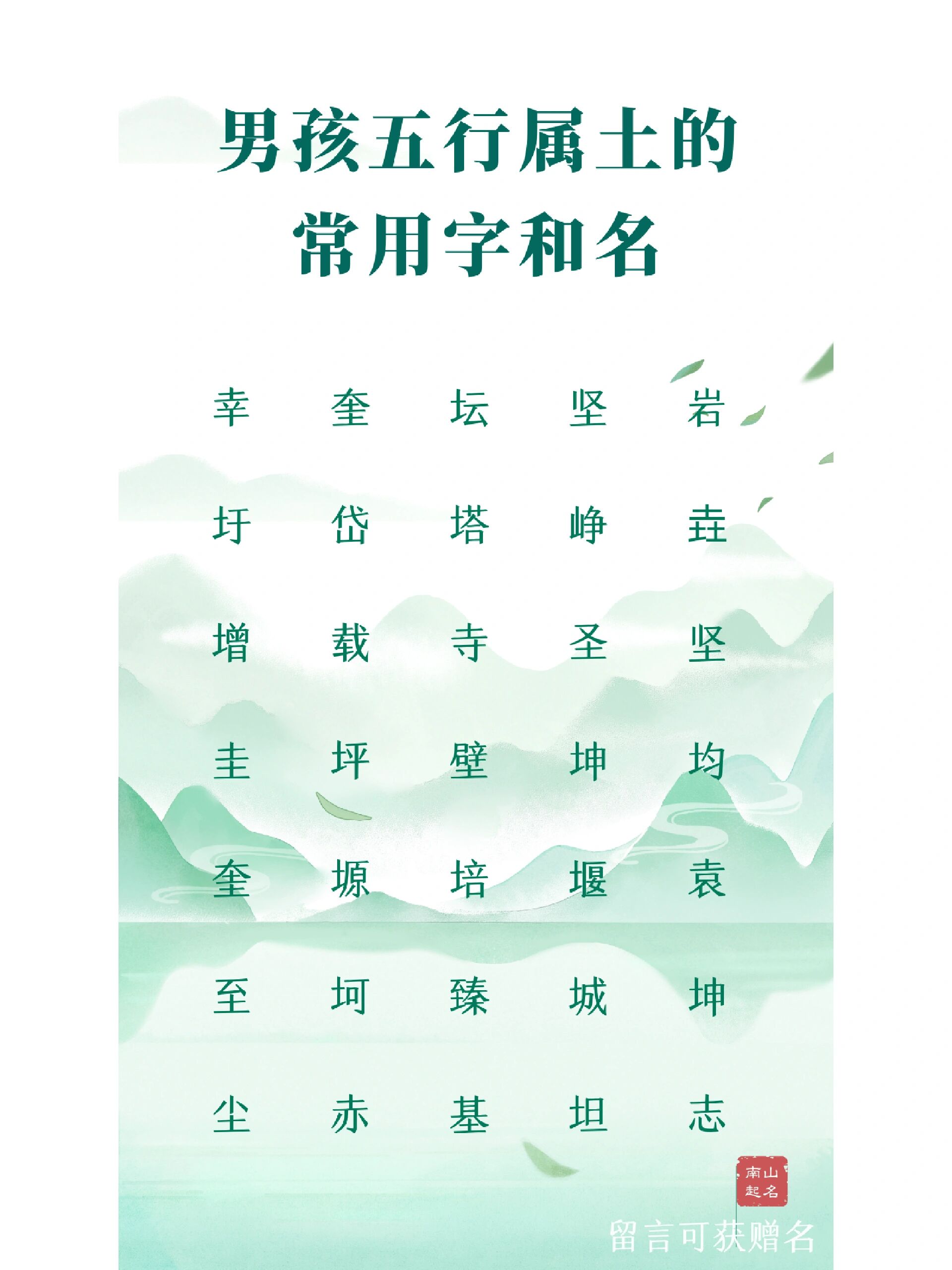 9画五行属土字