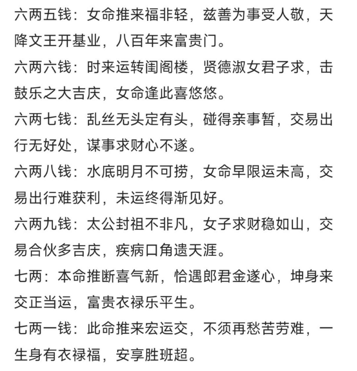 电话号码算命