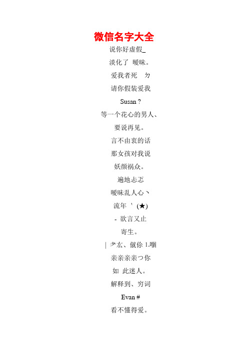 霸气微信名字男