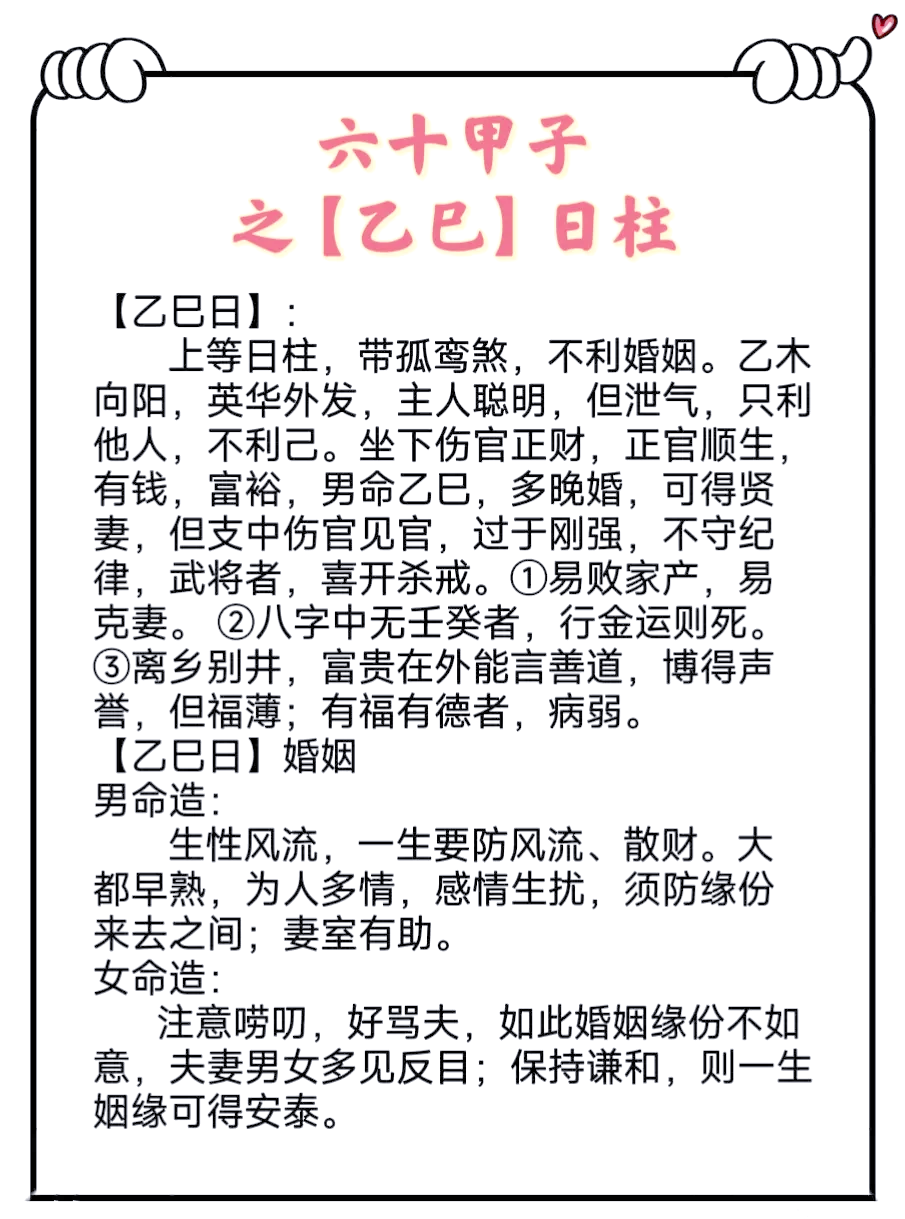科普展现:癸巳日柱女命（癸巳日柱女命贵极）
