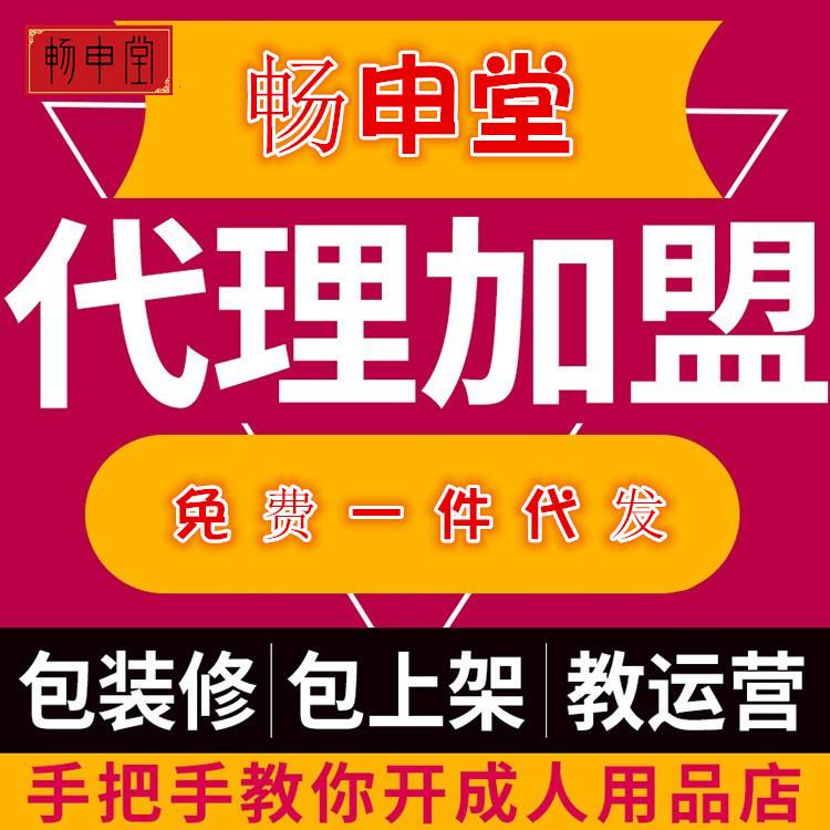 成人用品代发货平台有哪些