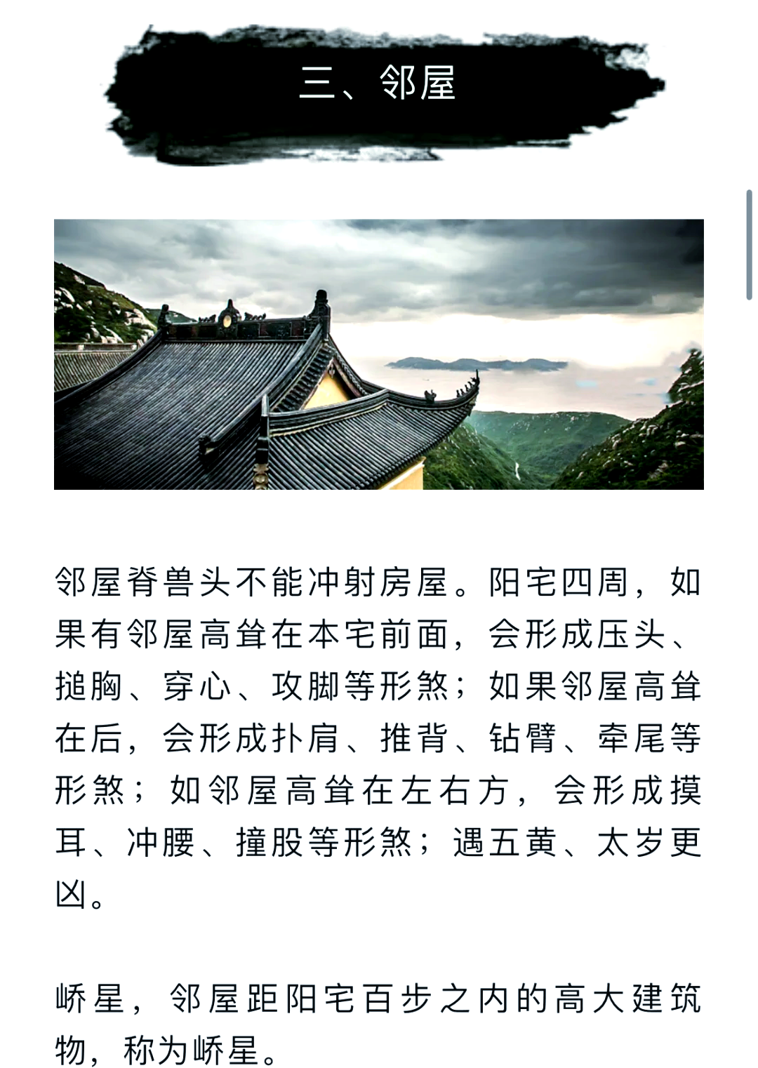 科普展现:建筑风水禁忌（建筑风水十大原则）