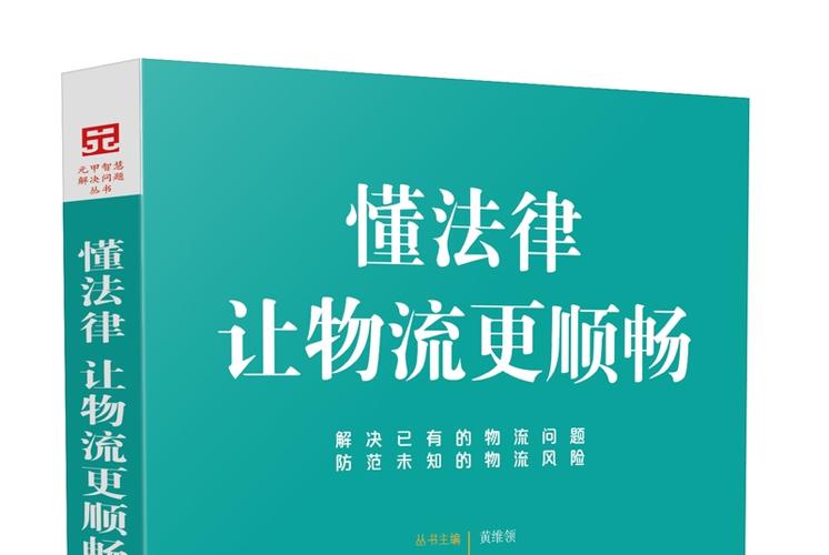 物流运输法规,物流运输法规内容
