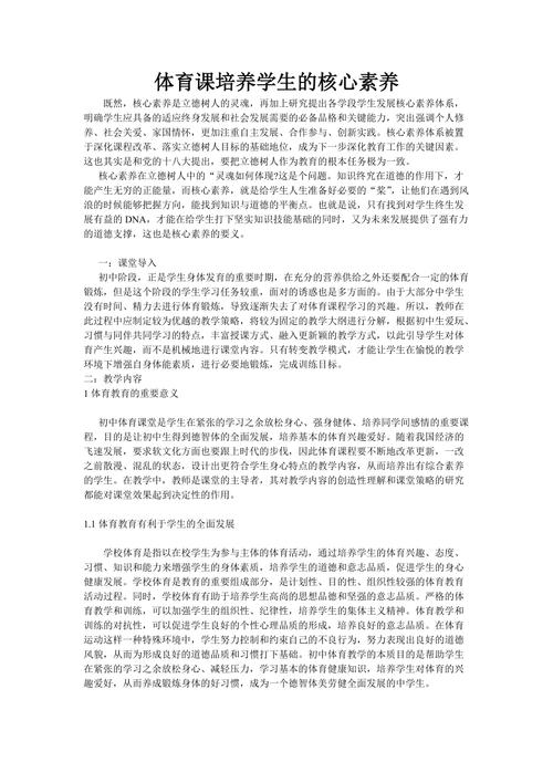 体育核心素养有什么,体育核心素养有什么特点