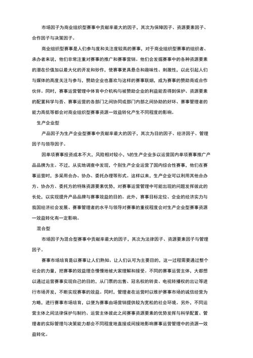 民间体育赛事,民间体育赛事盈利模式