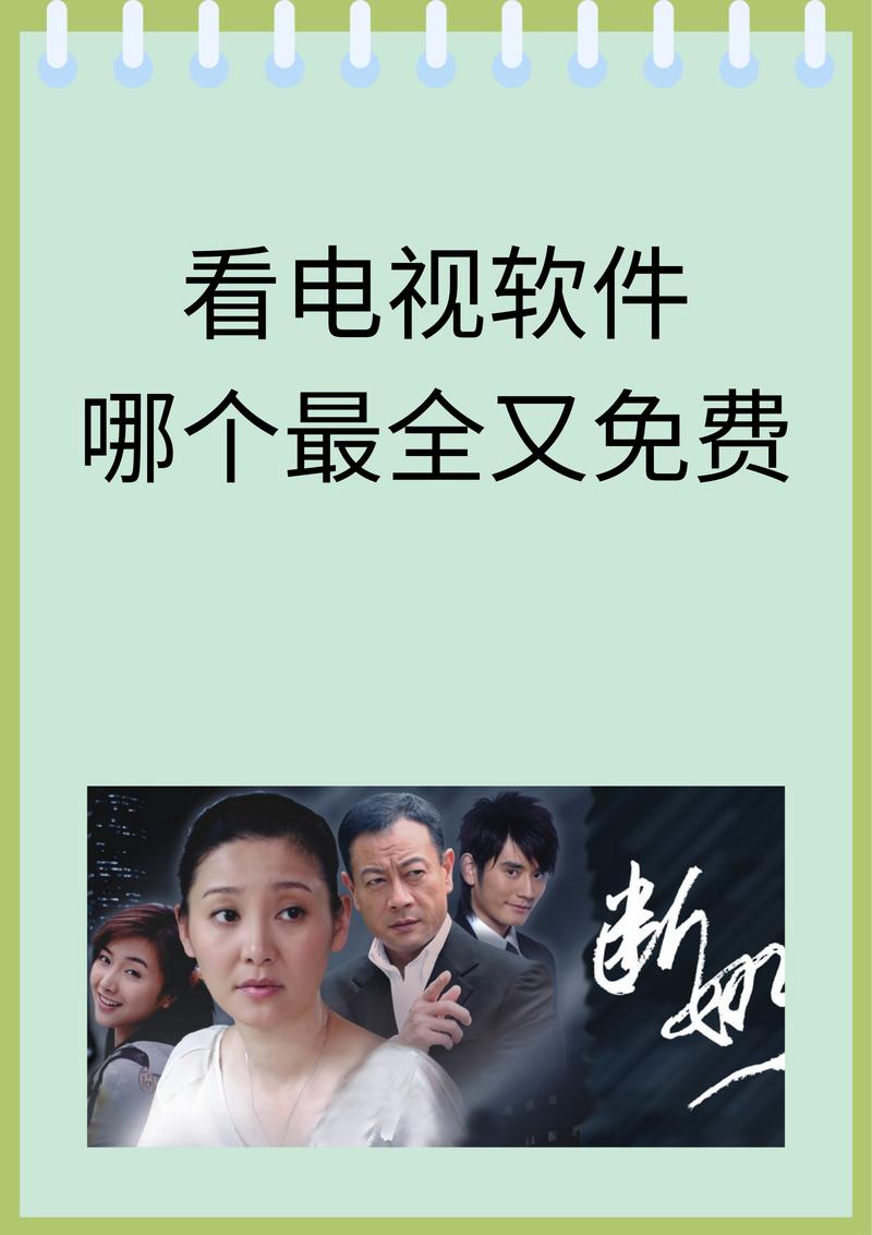 看电视免费电影,看电视电影免费的网站有哪些