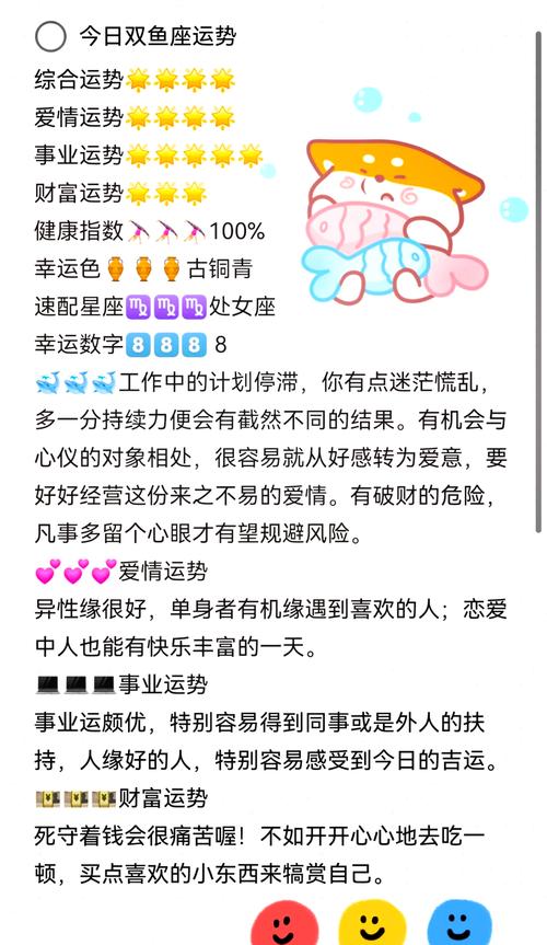 双鱼座女生今日运势最准,双鱼座女生今日运势最准i