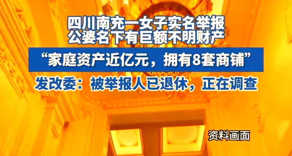 官方谈女子举报公婆资产近亿,官方谈女子举报公婆资产近亿的视频