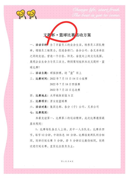 策划体育赛事,策划体育赛事方案