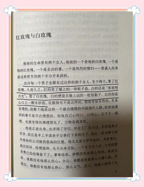 红玫瑰白玫瑰经典语录,张爱玲红玫瑰白玫瑰经典语录