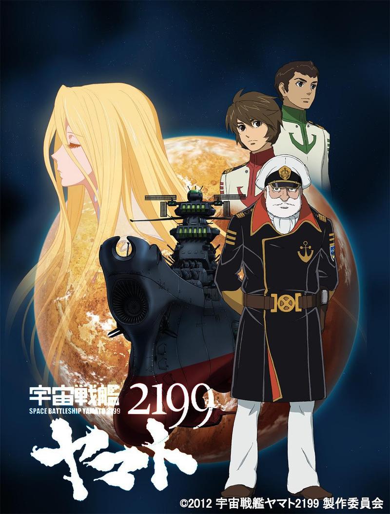 宇宙战舰大和号,宇宙战舰大和号2199