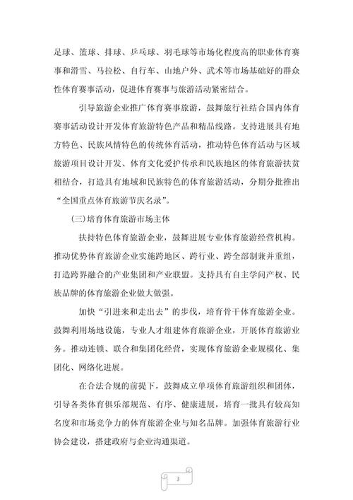 体育旅游企业,体育旅游企业有哪些