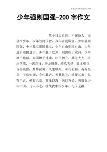 少年强则国强,体育强则国强,少年强则国强,体育强则国强演讲稿