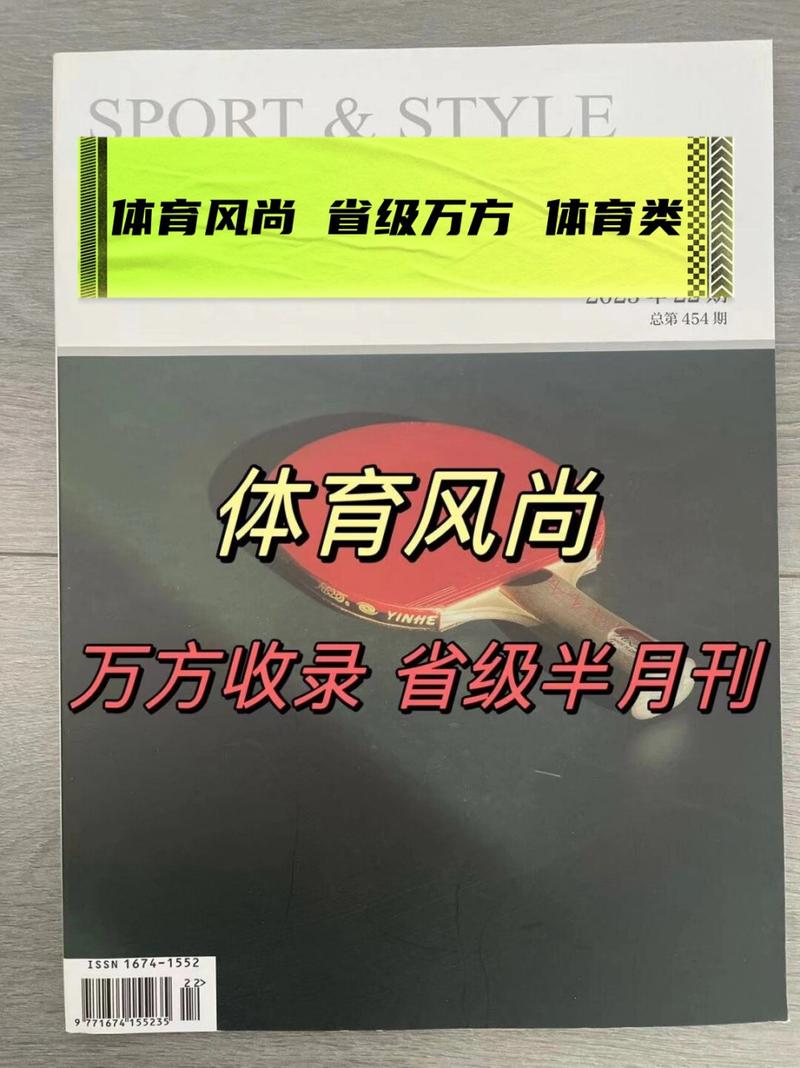 体育类期刊杂志,体育类期刊杂志目录