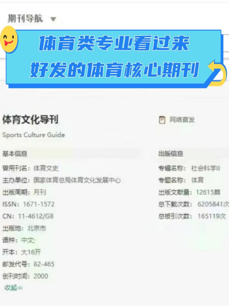 体育杂志的期刊,体育杂志的期刊有哪些